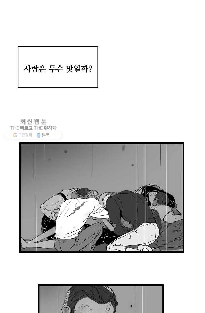 차가운 나 1화 1