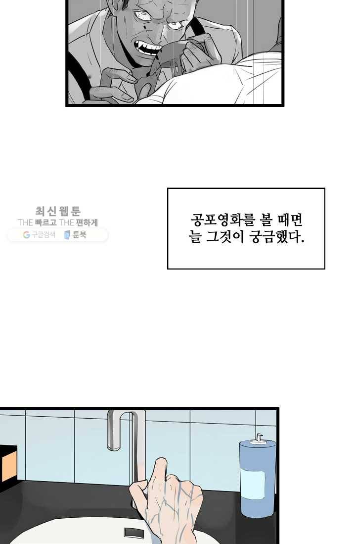 차가운 나 1화 2