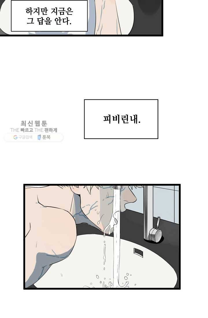차가운 나 1화 3