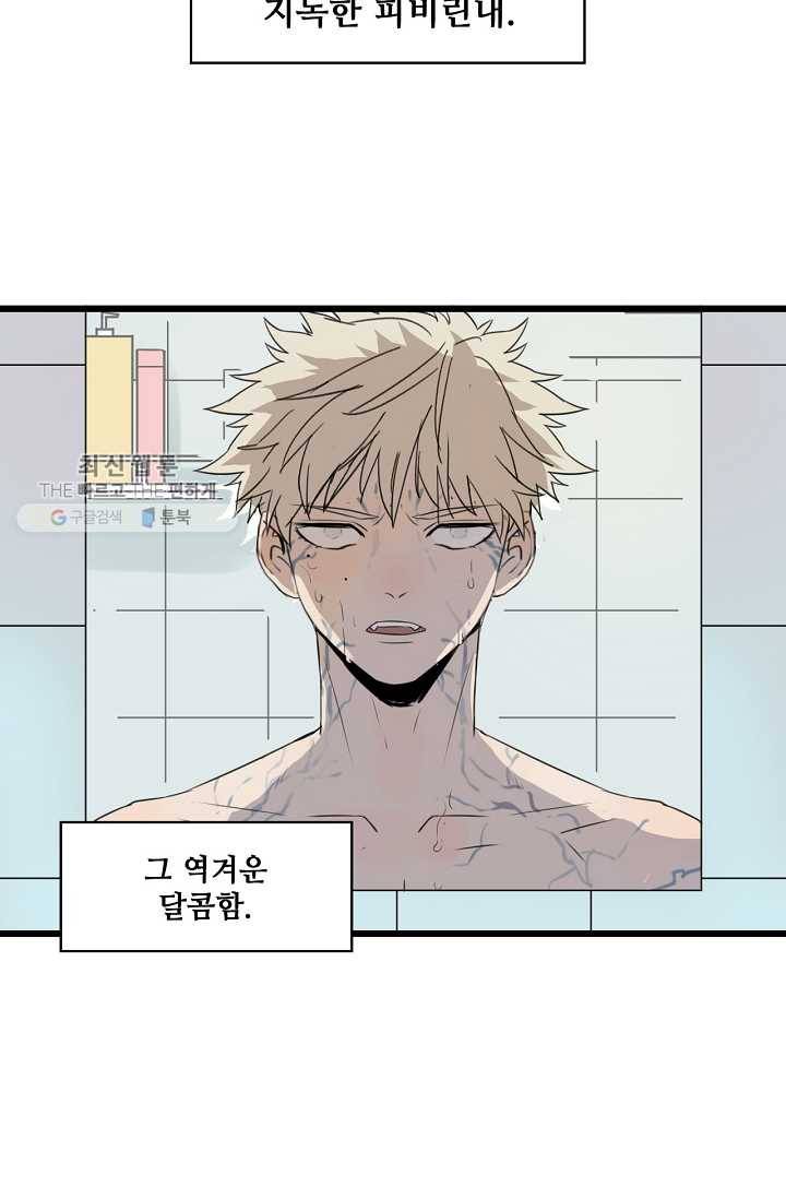 차가운 나 1화 5