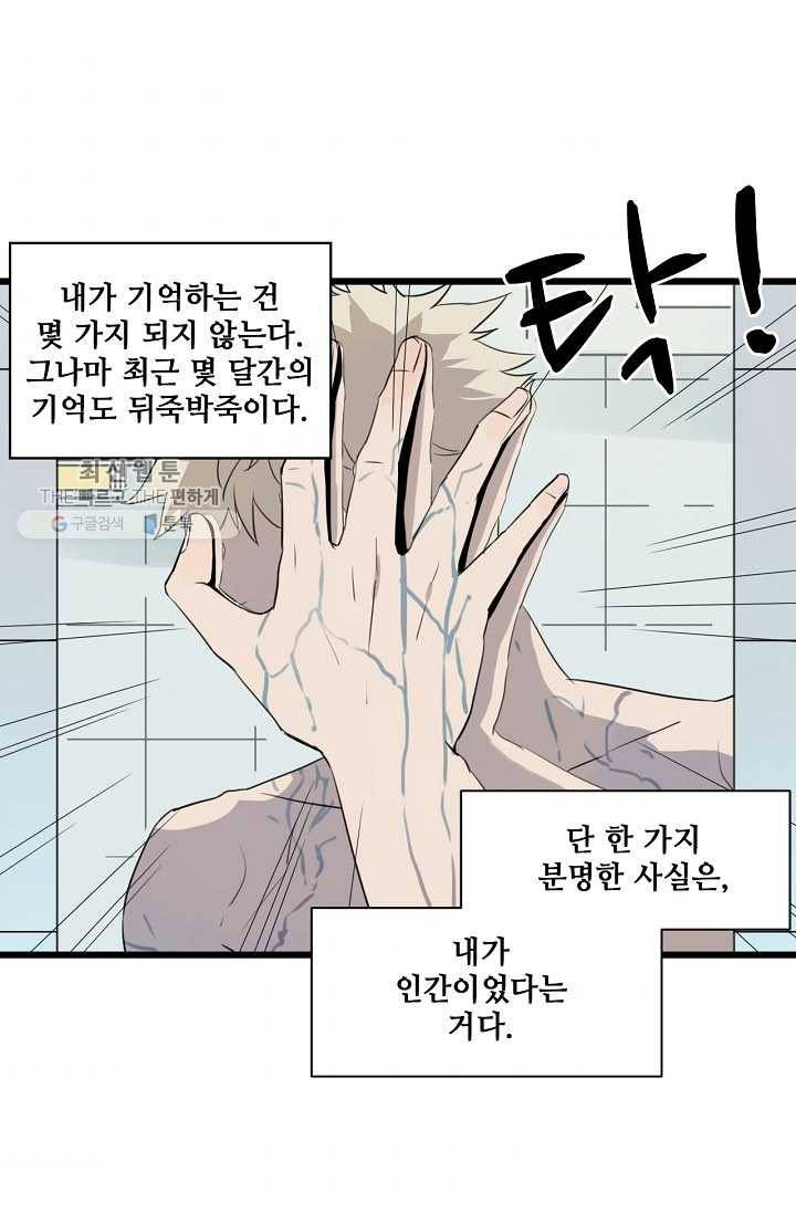 차가운 나 1화 7