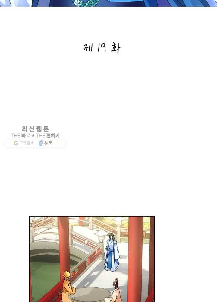 황자님 거기 있어줄래요 19화 2