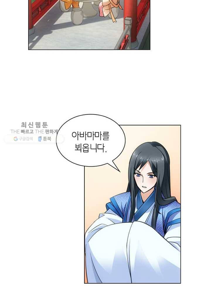 황자님 거기 있어줄래요 19화 3