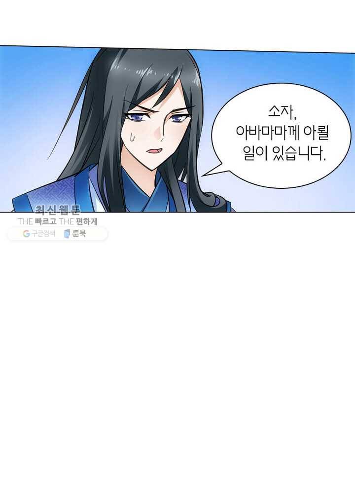 황자님 거기 있어줄래요 19화 5