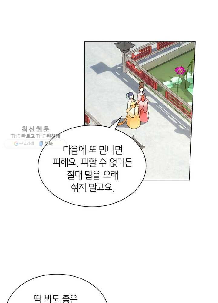 황자님 거기 있어줄래요 19화 6