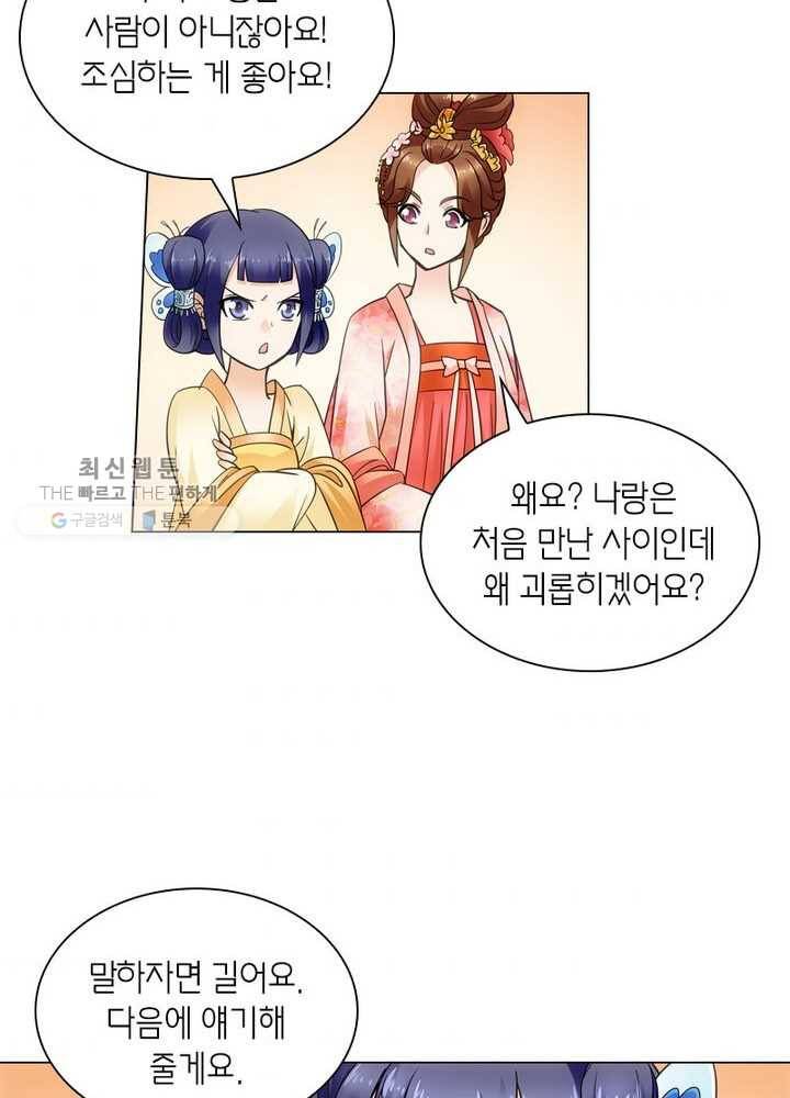 황자님 거기 있어줄래요 19화 7