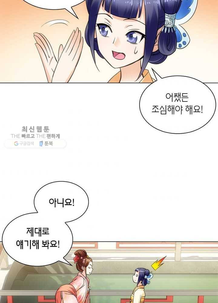 황자님 거기 있어줄래요 19화 8
