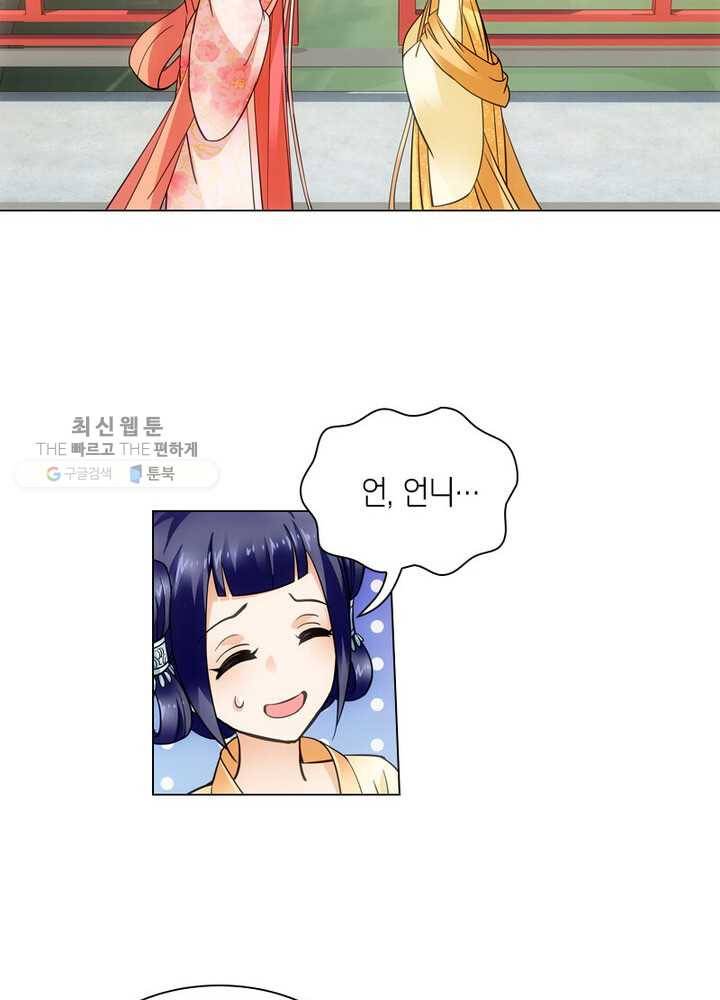 황자님 거기 있어줄래요 19화 9
