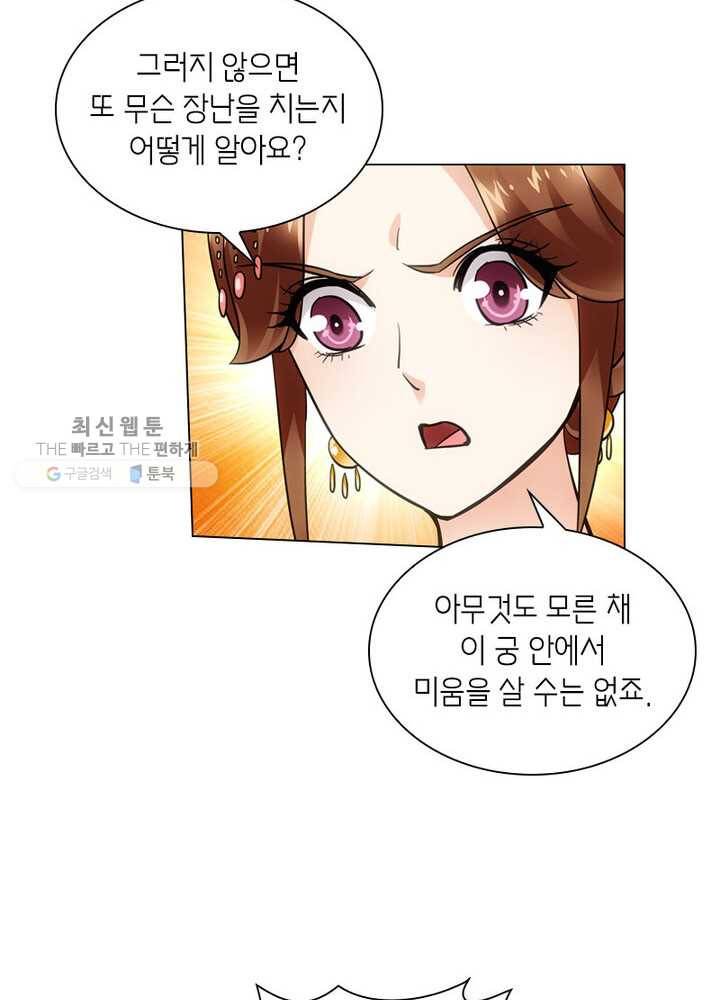 황자님 거기 있어줄래요 19화 10