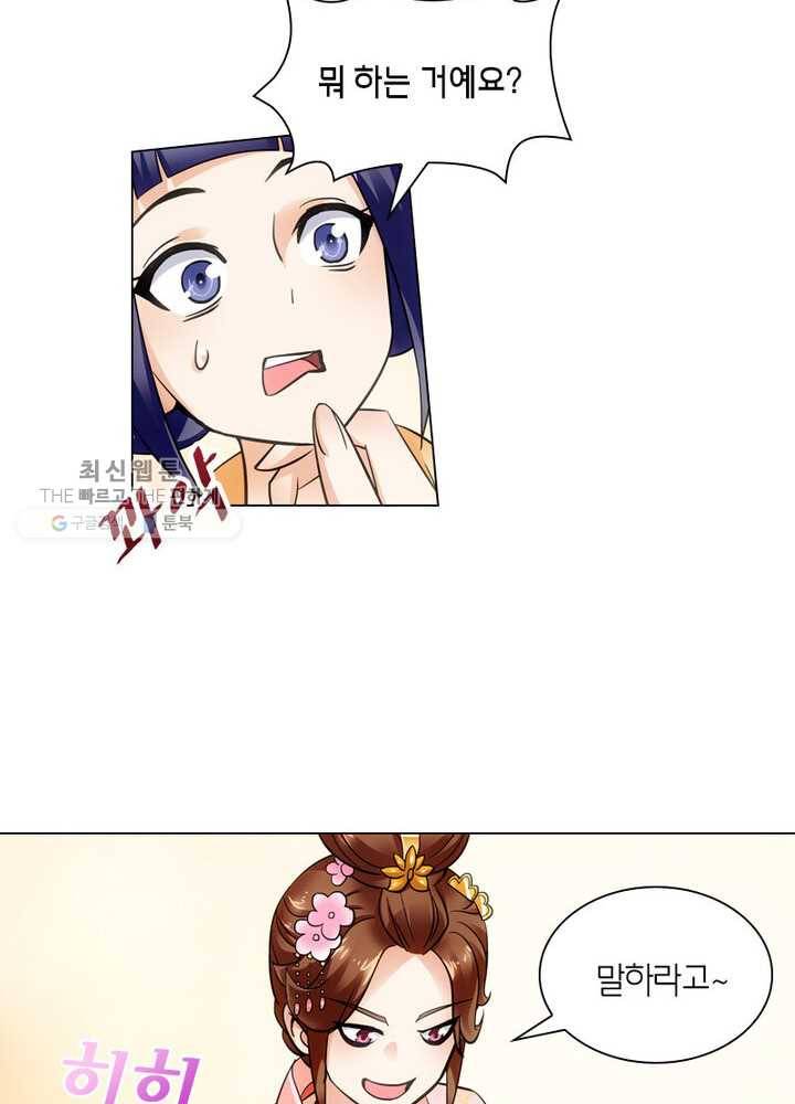 황자님 거기 있어줄래요 19화 11