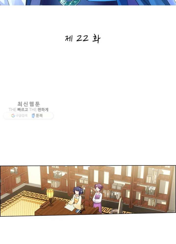 황자님 거기 있어줄래요 22화 2