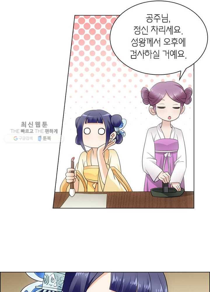 황자님 거기 있어줄래요 22화 4