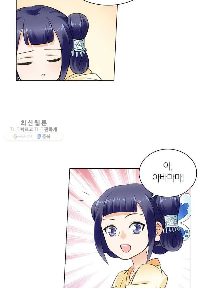 황자님 거기 있어줄래요 22화 6