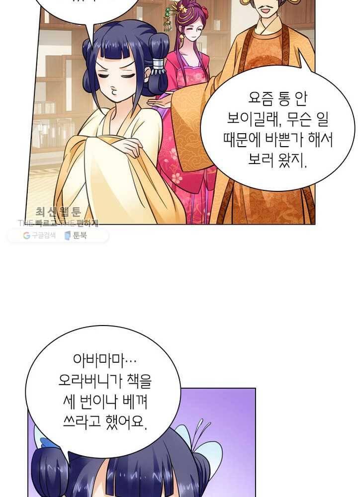 황자님 거기 있어줄래요 22화 10
