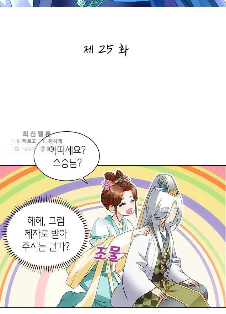 황자님 거기 있어줄래요 25화 2