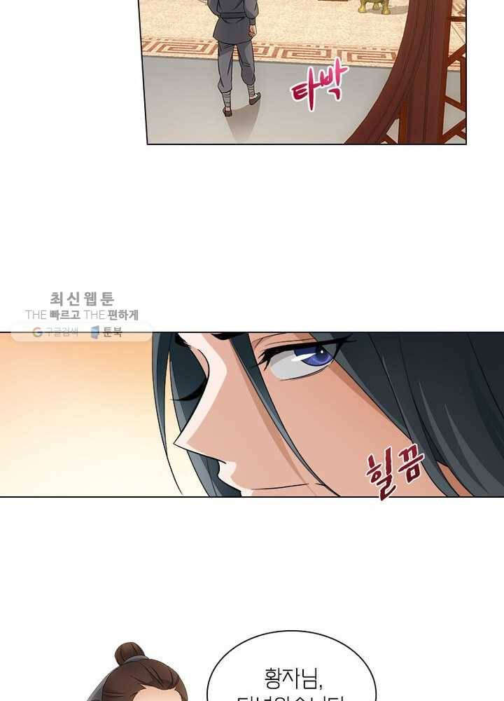 황자님 거기 있어줄래요 25화 7