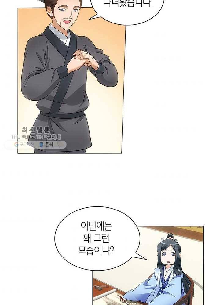 황자님 거기 있어줄래요 25화 8