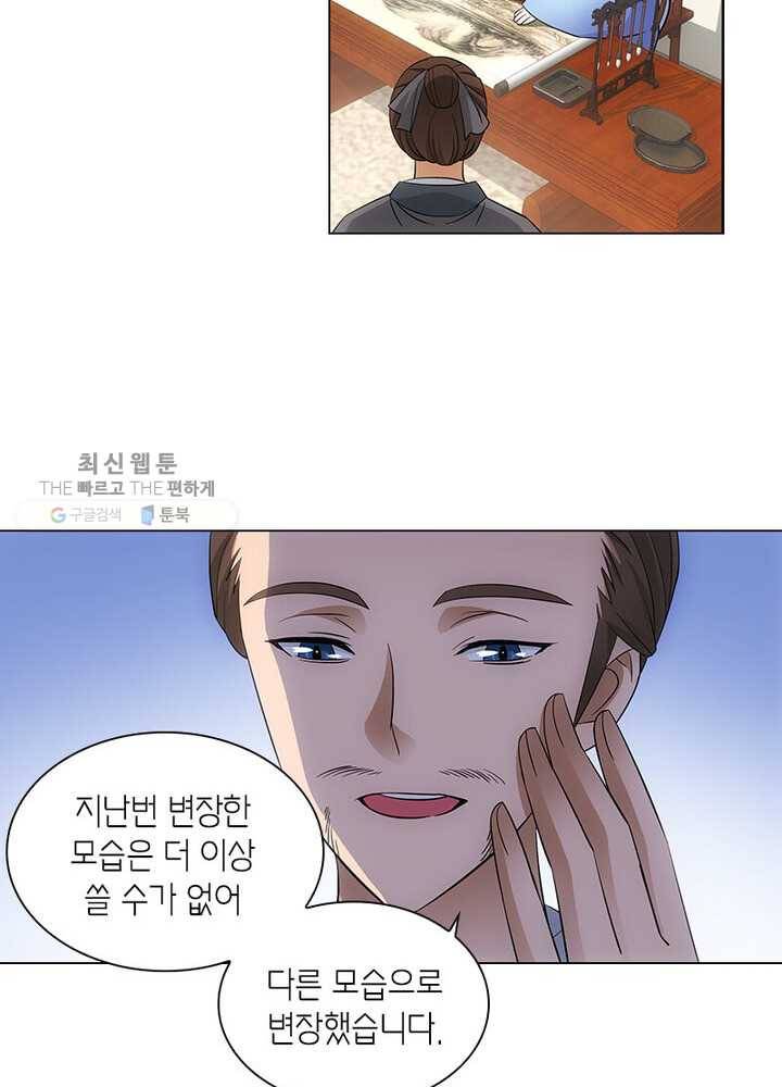 황자님 거기 있어줄래요 25화 9