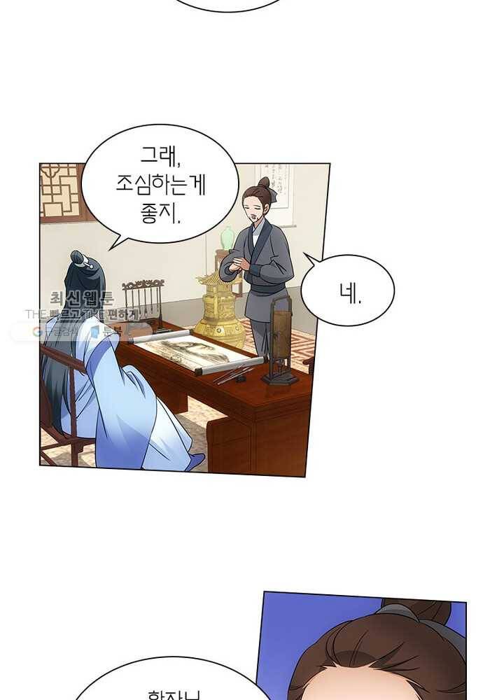 황자님 거기 있어줄래요 25화 10