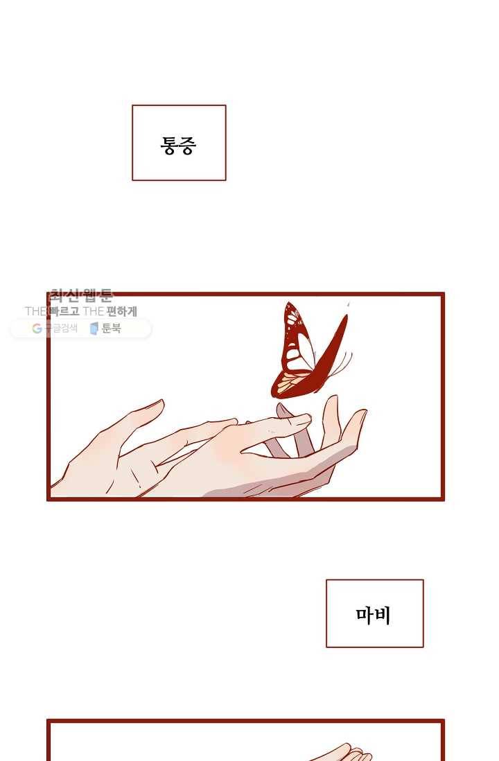 차가운 나 19화 1
