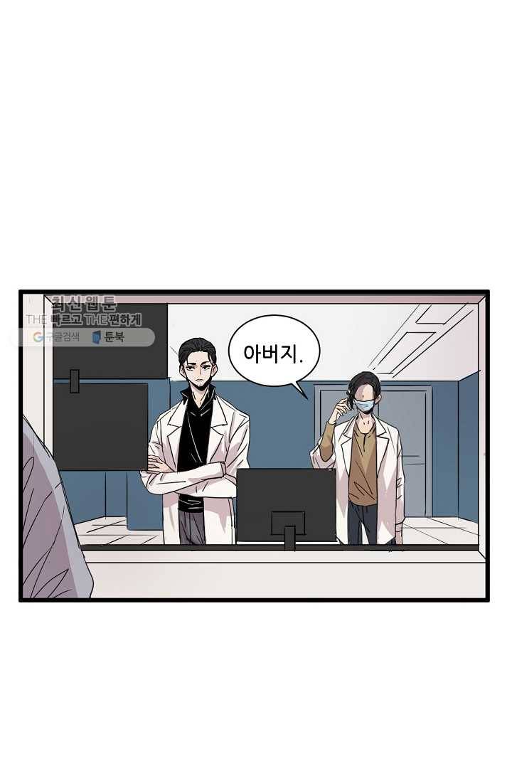 차가운 나 19화 3