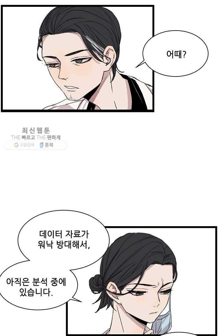 차가운 나 19화 4