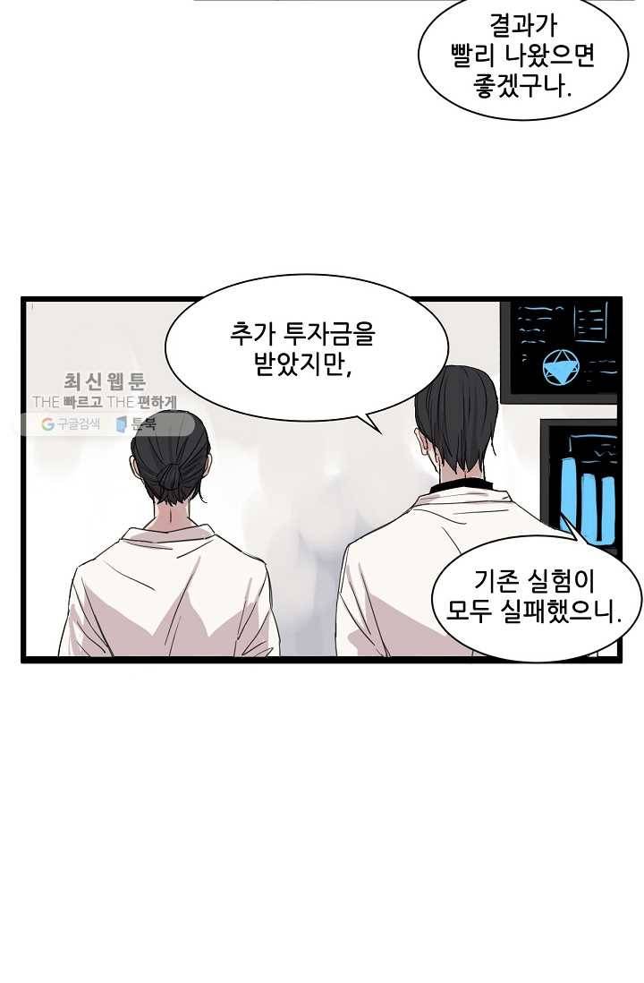 차가운 나 19화 5
