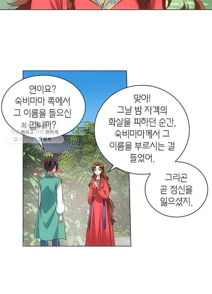 황자님 거기 있어줄래요 35화 3