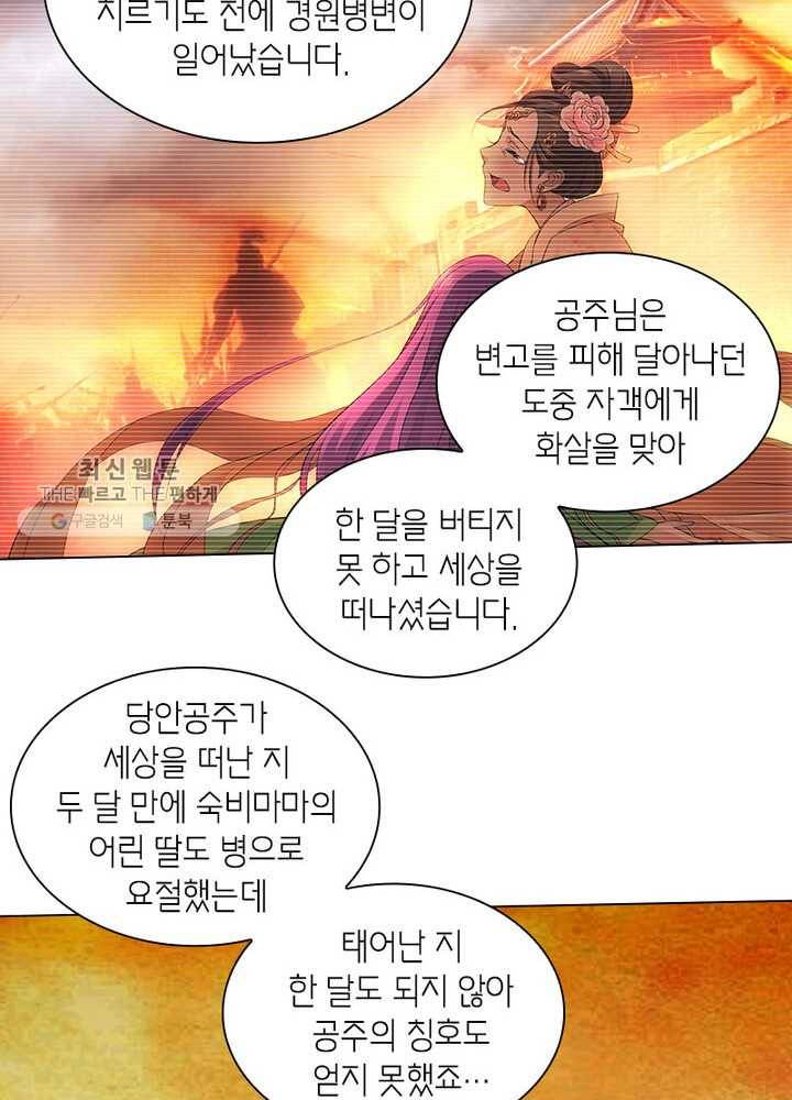 황자님 거기 있어줄래요 35화 5