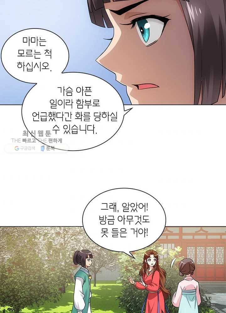 황자님 거기 있어줄래요 35화 7