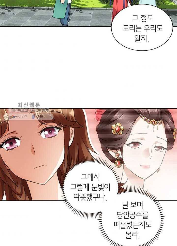 황자님 거기 있어줄래요 35화 8