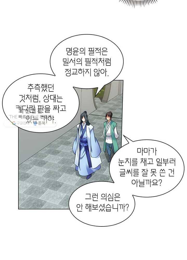 황자님 거기 있어줄래요 35화 9