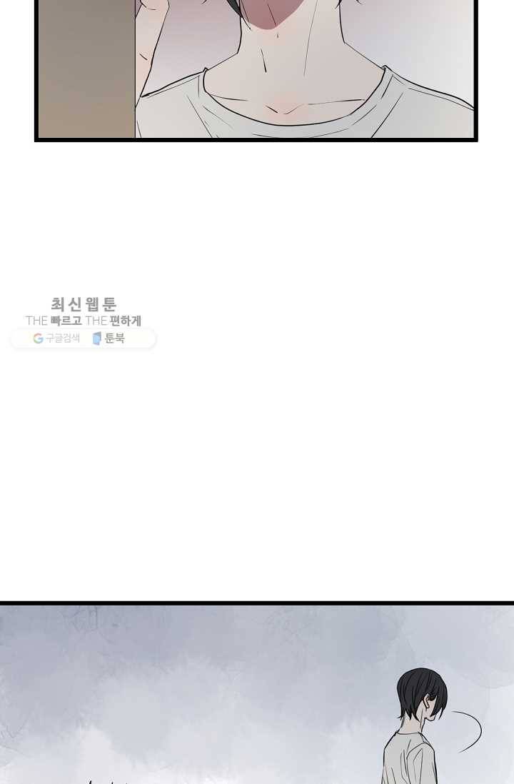 차가운 나 33화 4