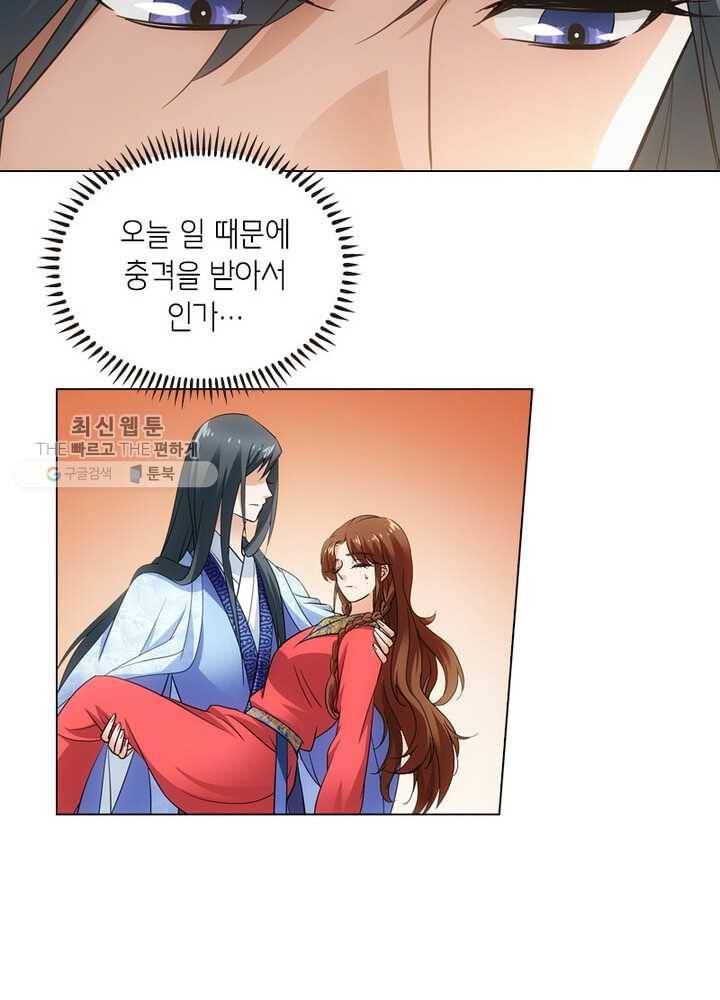 황자님 거기 있어줄래요 47화 5