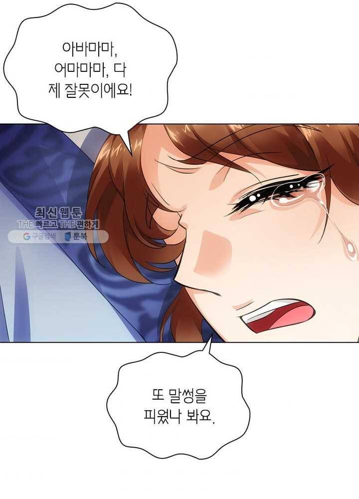 황자님 거기 있어줄래요 47화 8