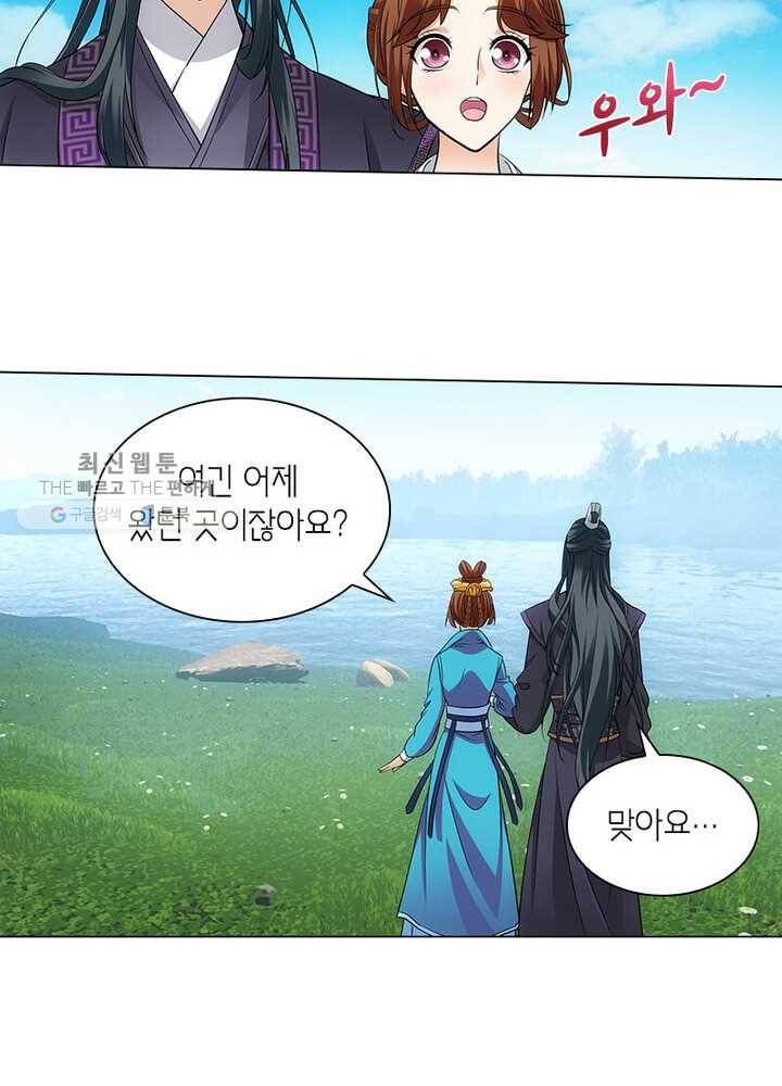 황자님 거기 있어줄래요 57화 3