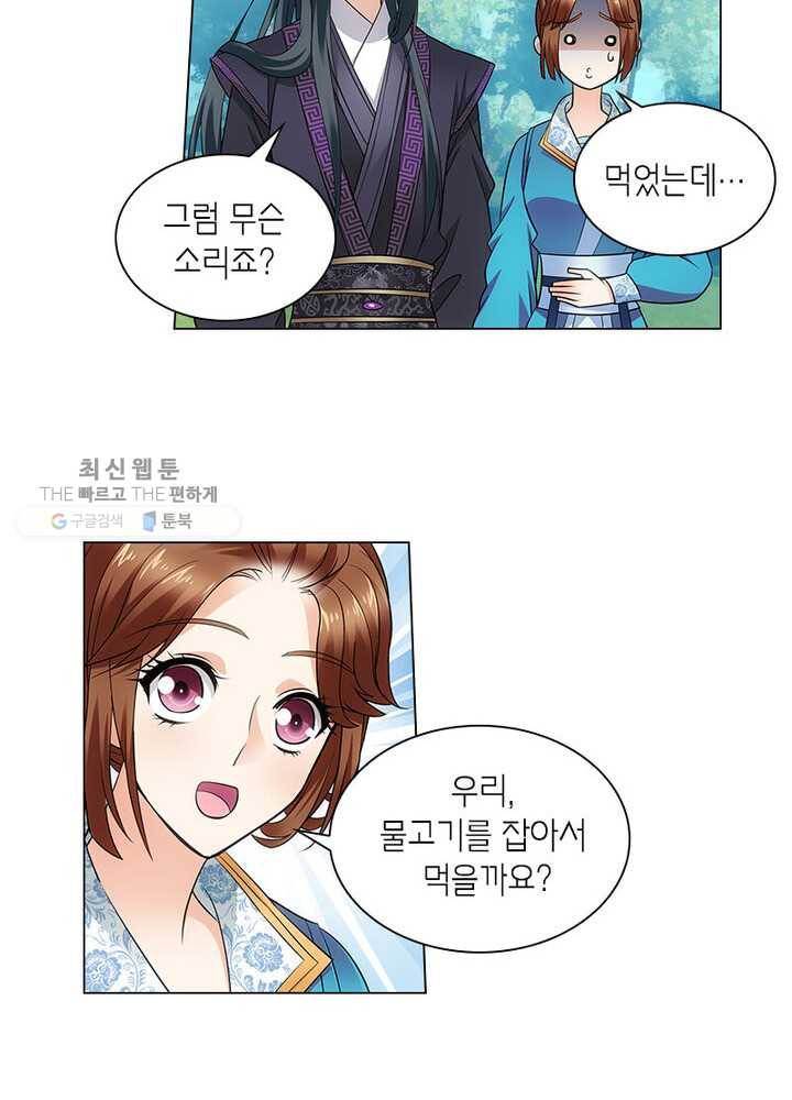 황자님 거기 있어줄래요 57화 6