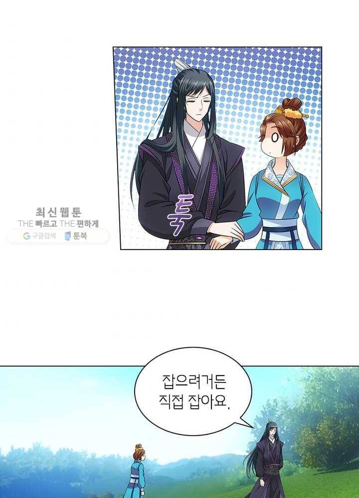 황자님 거기 있어줄래요 57화 7