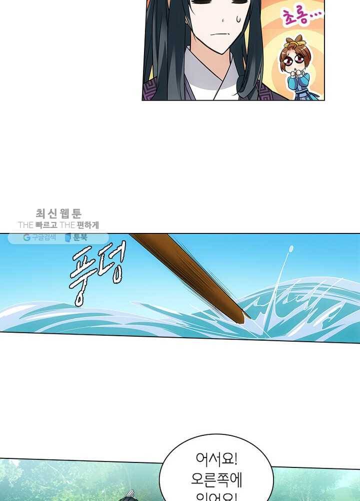 황자님 거기 있어줄래요 57화 9