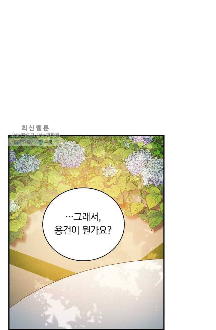 유리온실의 공작 부인 16화 1