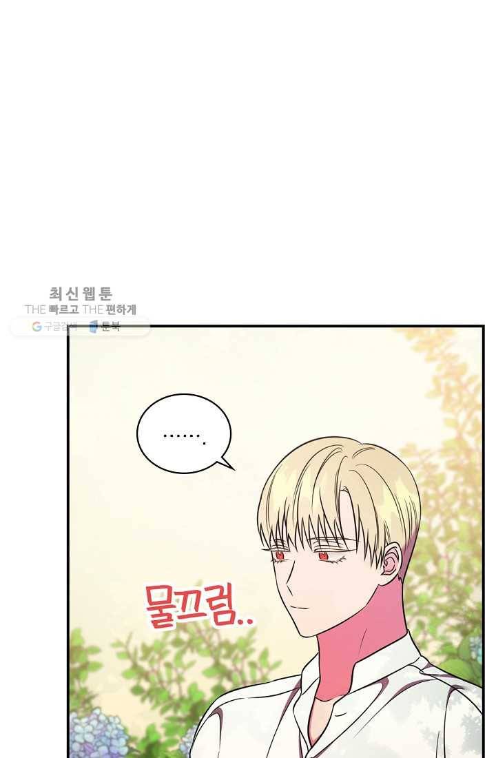 유리온실의 공작 부인 16화 2