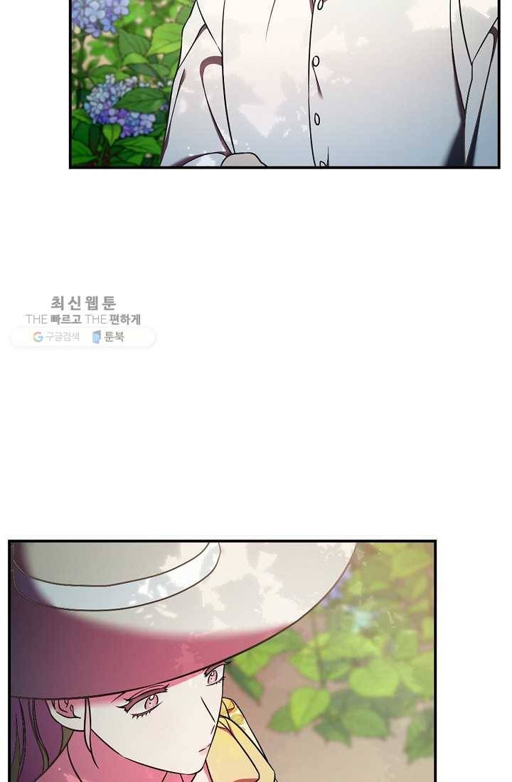 유리온실의 공작 부인 16화 3