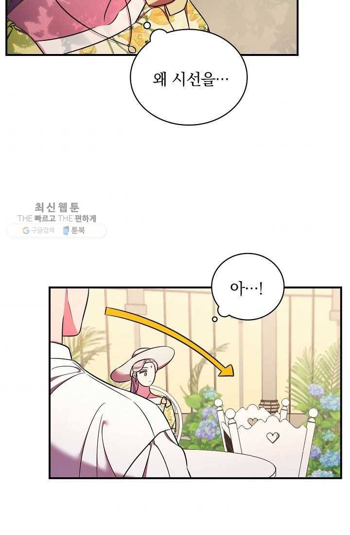 유리온실의 공작 부인 16화 4