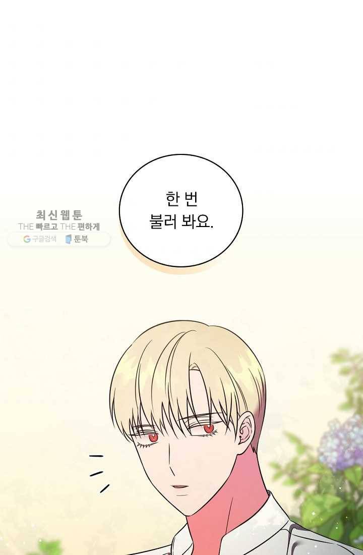유리온실의 공작 부인 16화 5
