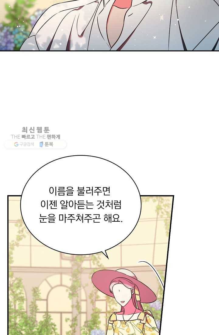 유리온실의 공작 부인 16화 6