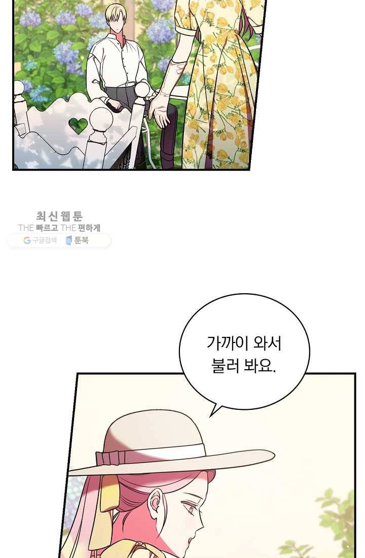 유리온실의 공작 부인 16화 7