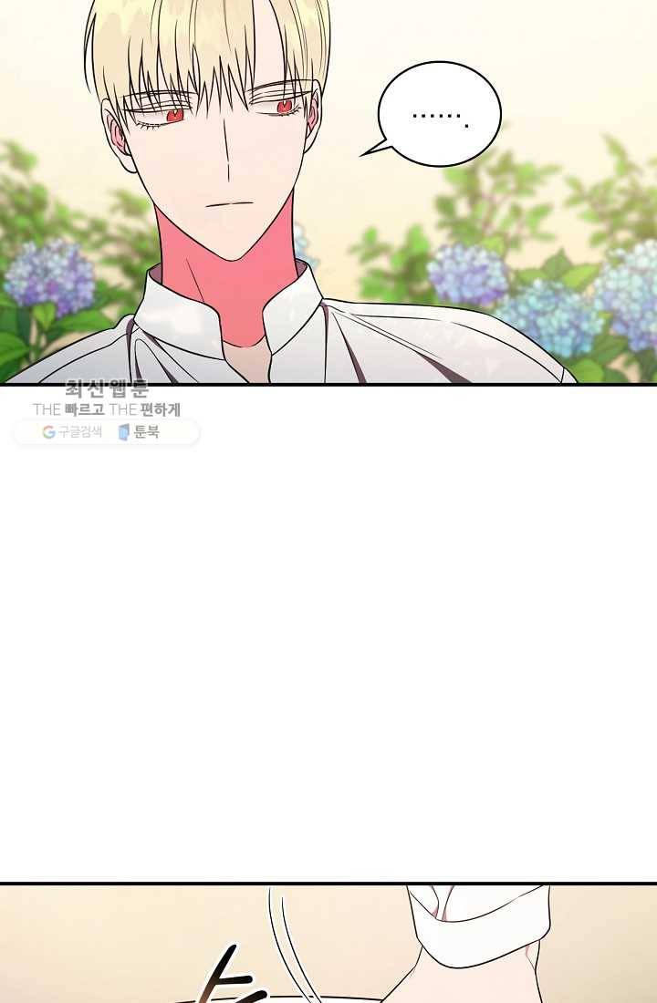 유리온실의 공작 부인 16화 9