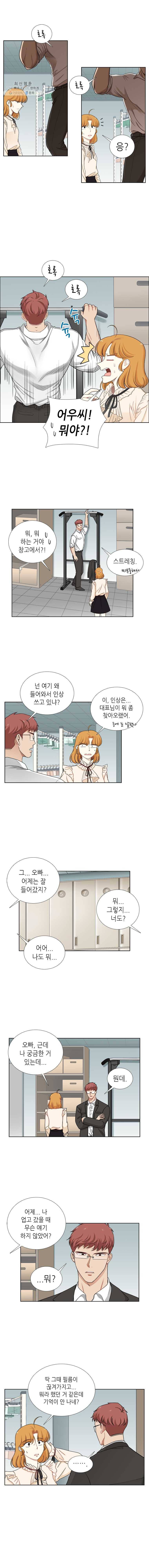 단짠남녀 145화 2