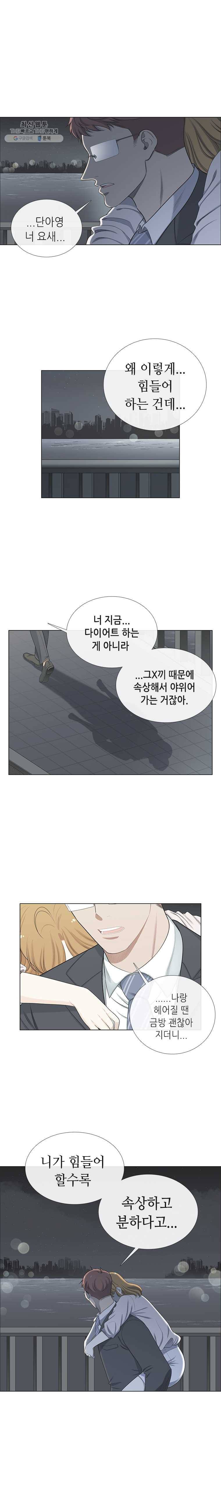 단짠남녀 145화 3