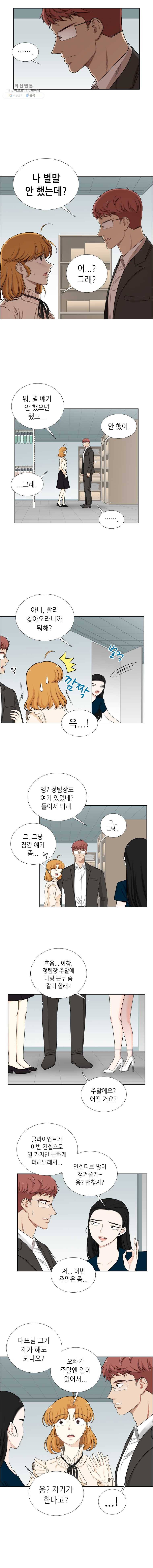 단짠남녀 145화 4